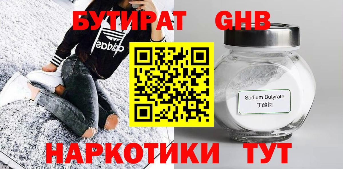 БУТИРАТ жидкий экстази  Вход с VPN  Волхов 