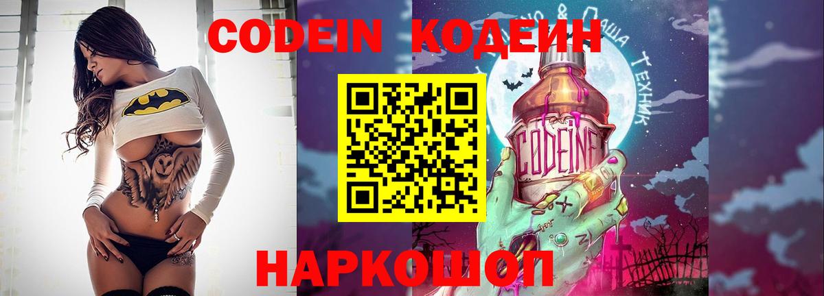 Кодеин напиток Lean (лин) Волхов