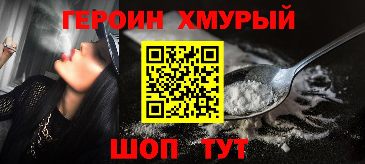 Героин  Героин белый  Вход с VPN  Волхов 
