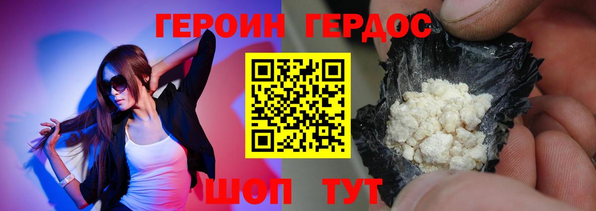 Героин белый Волхов