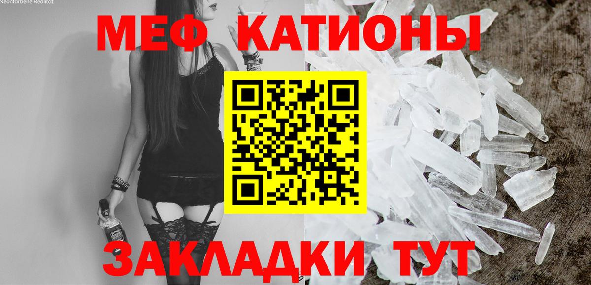 Меф мяу мяу мука Волхов